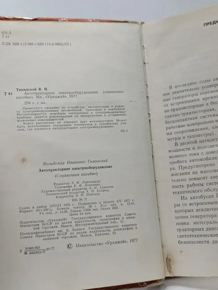Автотракторное электрооборудование