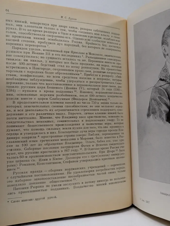 Литературные памятники. М. С. Лунин. Письма из Сибири
