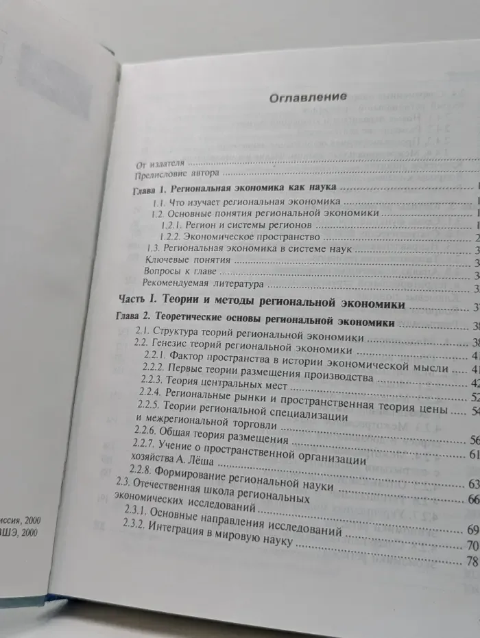 Основы региональной экономики
