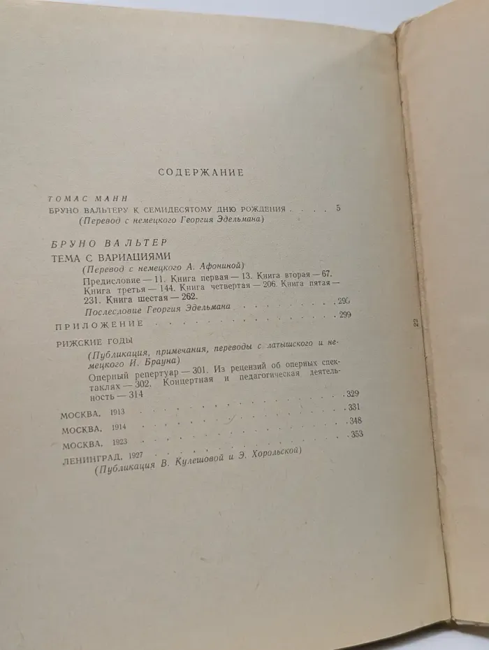 Исполнительное искусство зарубежных стран. Выпуск 4. Тема с вариациями