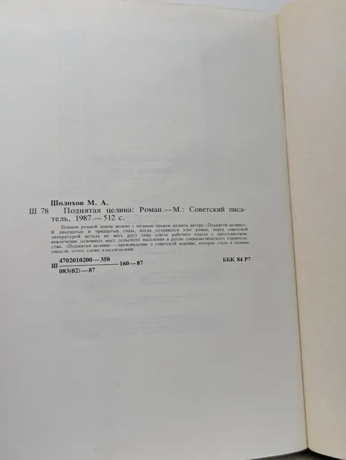 Поднятая целина