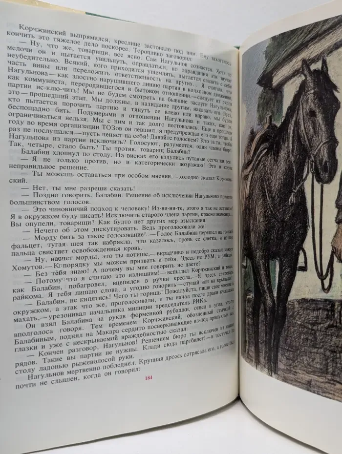 Поднятая целина