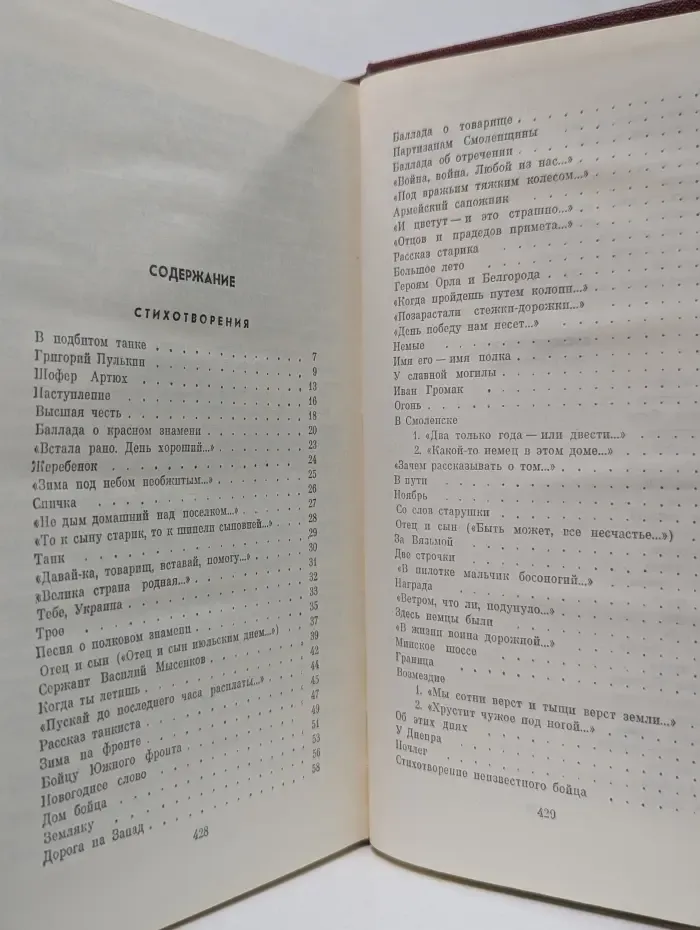 Александр Твардовский. Собрание сочинений в 6 томах. Том 2
