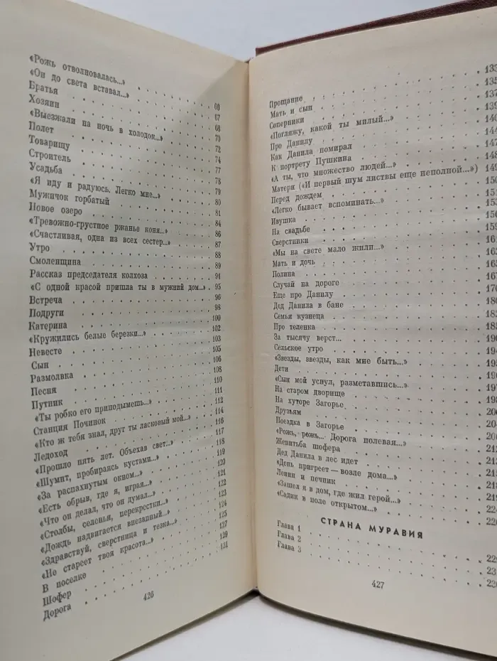 Александр Твардовский. Собрание сочинений в 6 томах. Том 1