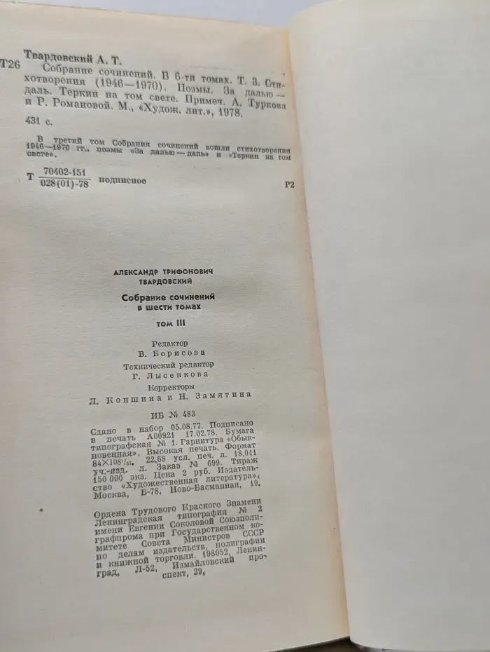 А. Твардовский. Собрание сочинений в 6 томах. Том 3