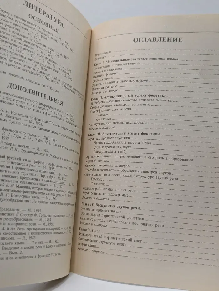 Основы общей фонетики