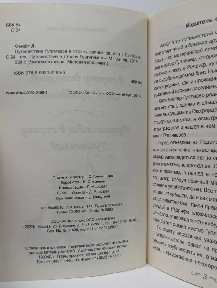 Читаем в школе. Мировая классика. Путешествие Гулливера в страну великанов