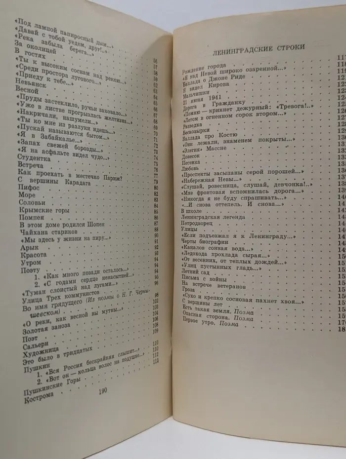 Леонид Хаустов. Стихотворения и поэмы 1940-1970