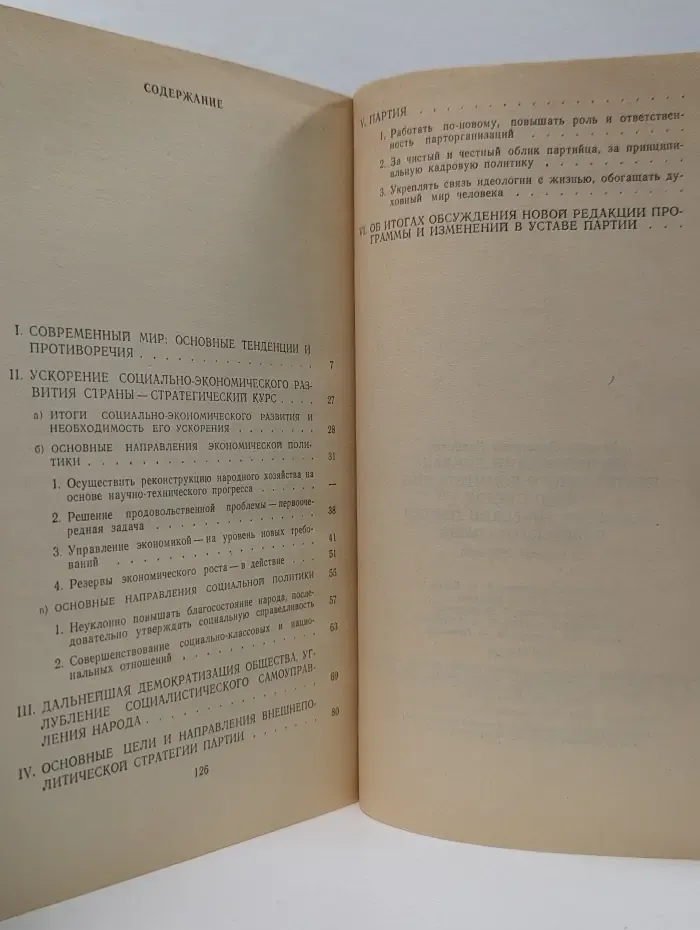 Политический доклад Центрального Комитета КПСС XXVII съезду Коммунистической партии Советского Союза