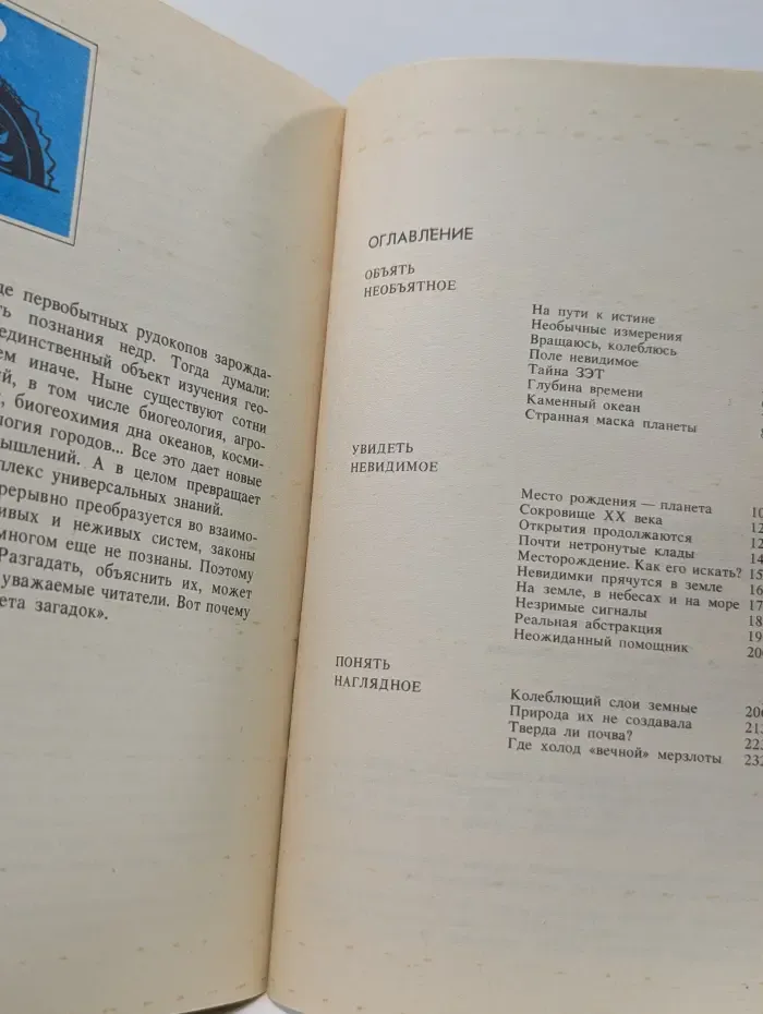 Научно-популярная библиотека школьника. Планета загадок