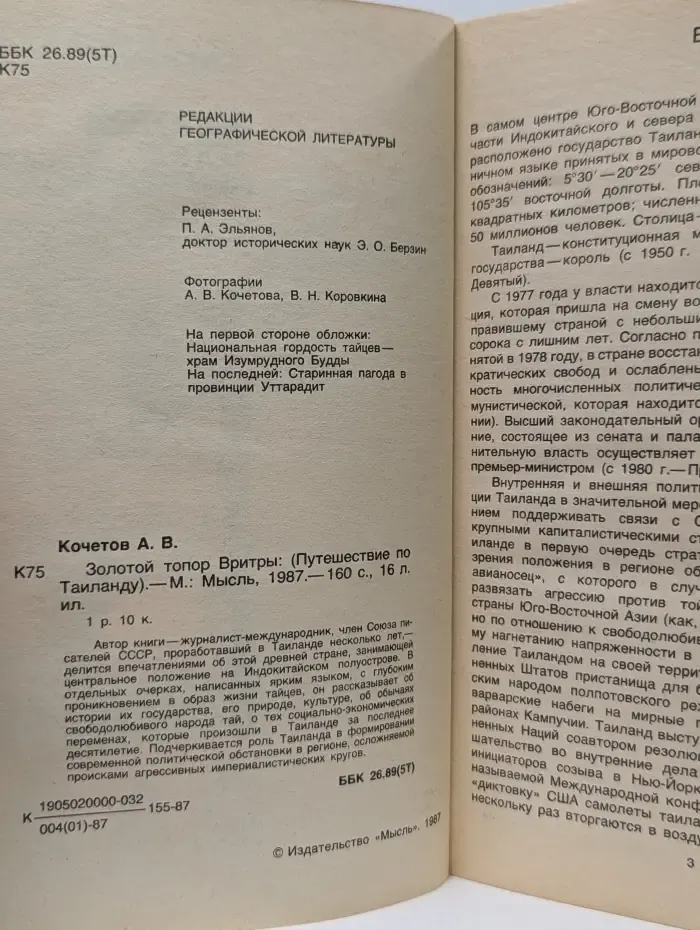 Золотой топор Вритры