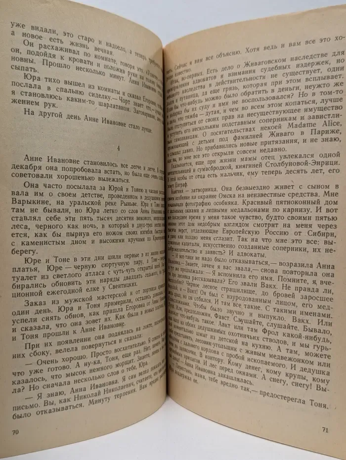 Доктор Живаго