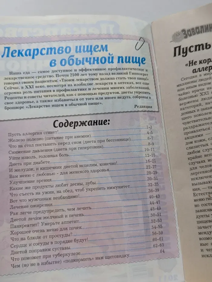 Лекарство ищем в обычной пище