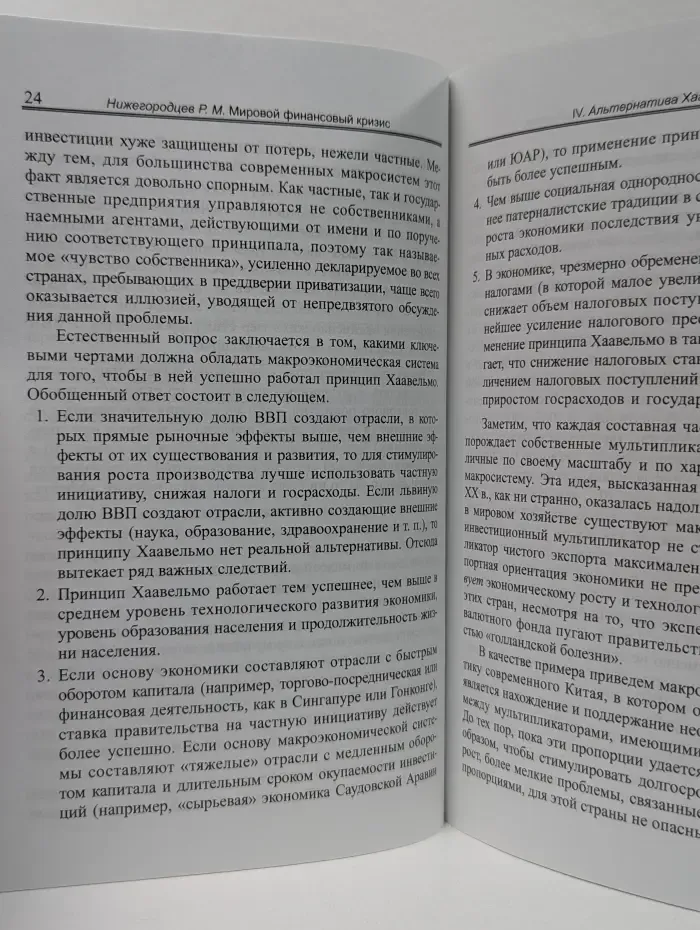 Мировой финансовый кризис. Причины, механизмы, последствия