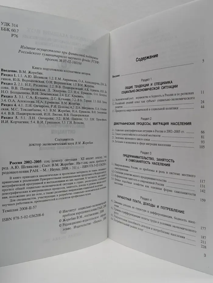 Россия 2002-2005. Социально-демографическая ситуация