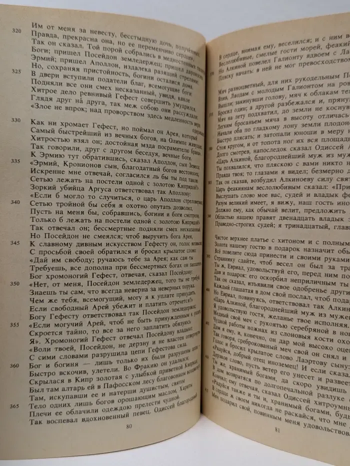 Классики и современники. Одиссея