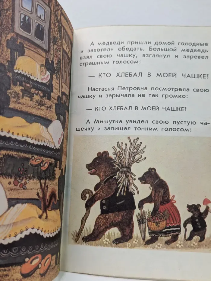 Мои первые книжки. Три медведя