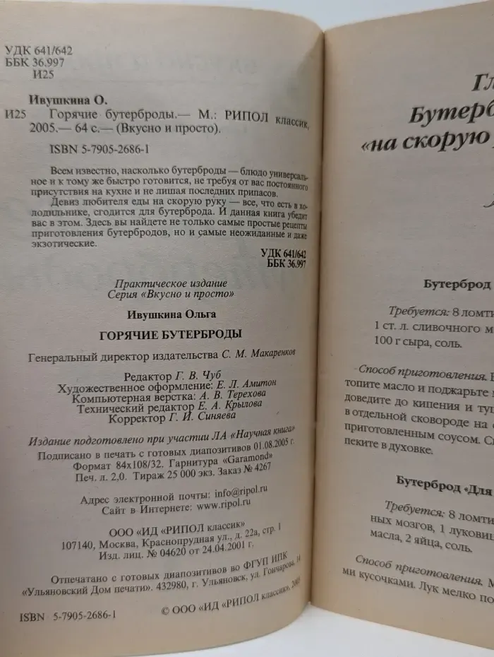 Вкусно и просто. Горячие бутерброды