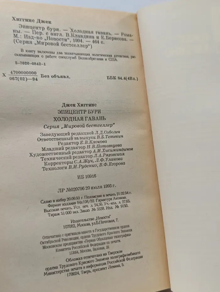 Мировой бестселлер. Эпицентр бури
