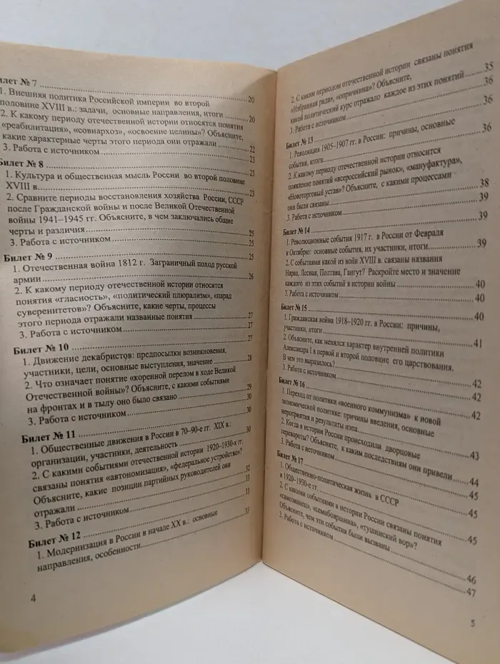 24 часа до экзамена. История. Ответы на экзаменационные билеты. 9 класс. Учебное пособие