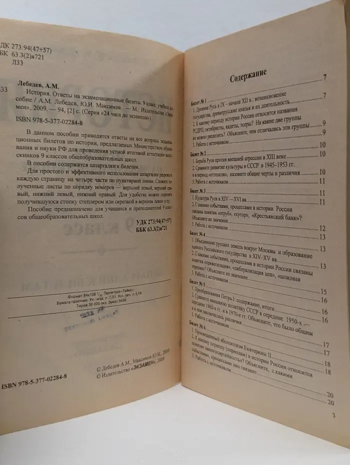 24 часа до экзамена. История. Ответы на экзаменационные билеты. 9 класс. Учебное пособие