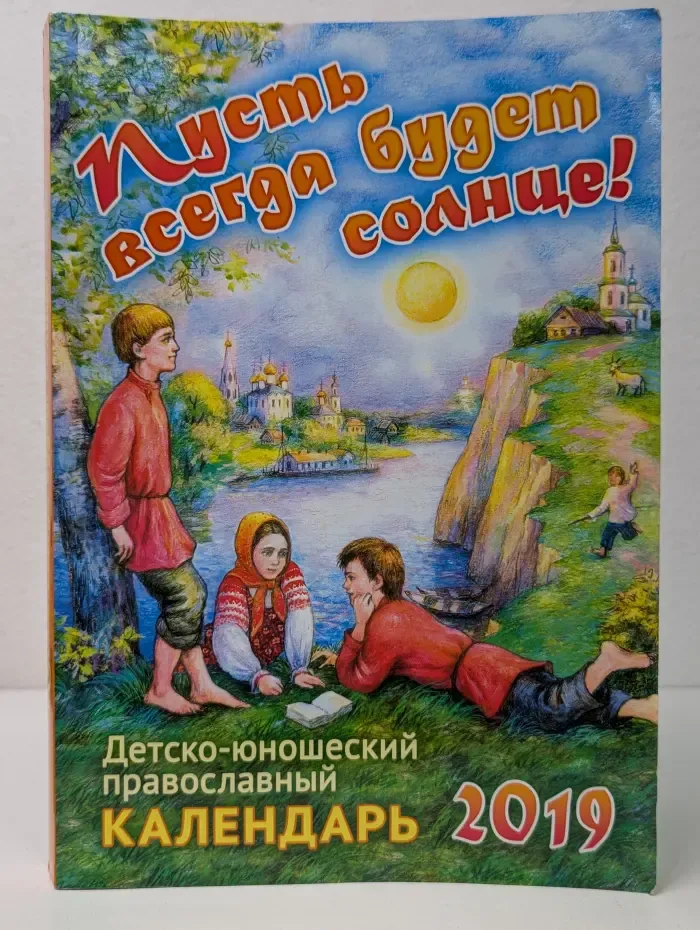 Пусть всегда будет солнце!