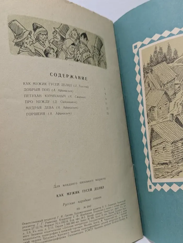Читаем сами. Как мужик гусей делил