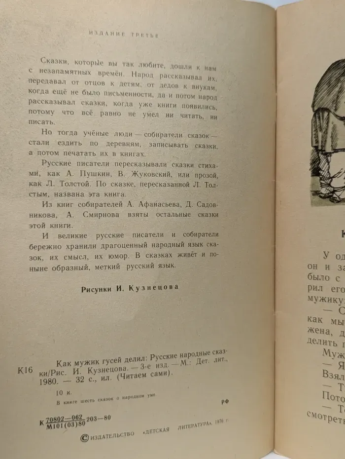 Читаем сами. Как мужик гусей делил