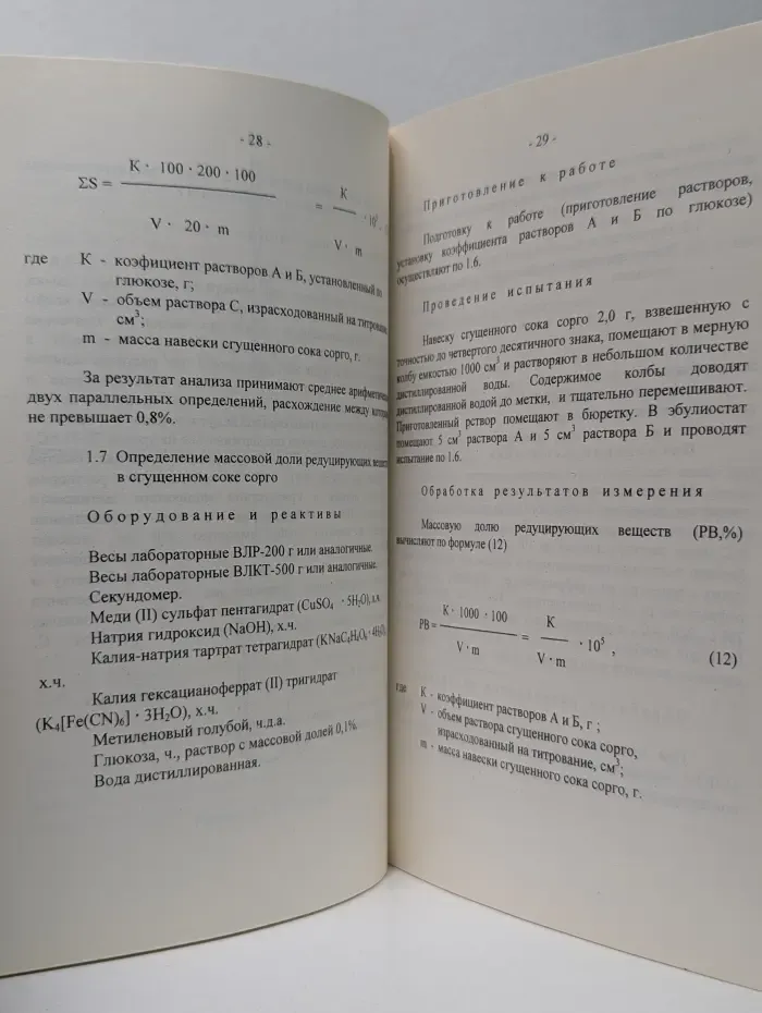 Инструкция по биологическому и химическому контролю производства пищевой лимонной кислоты