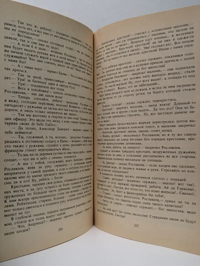 Рославлев, или Русские в 1812 году