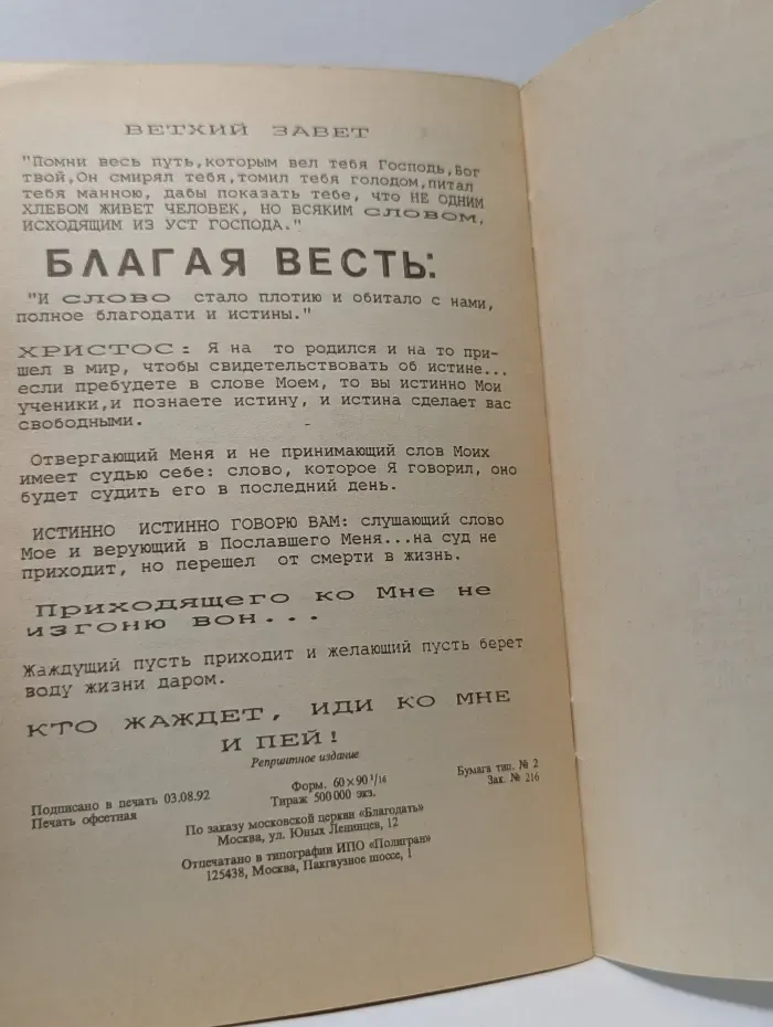 Благая Весть