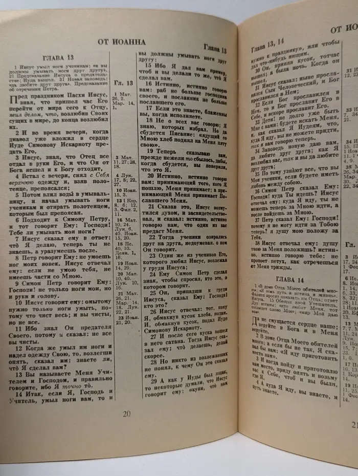 Благая Весть