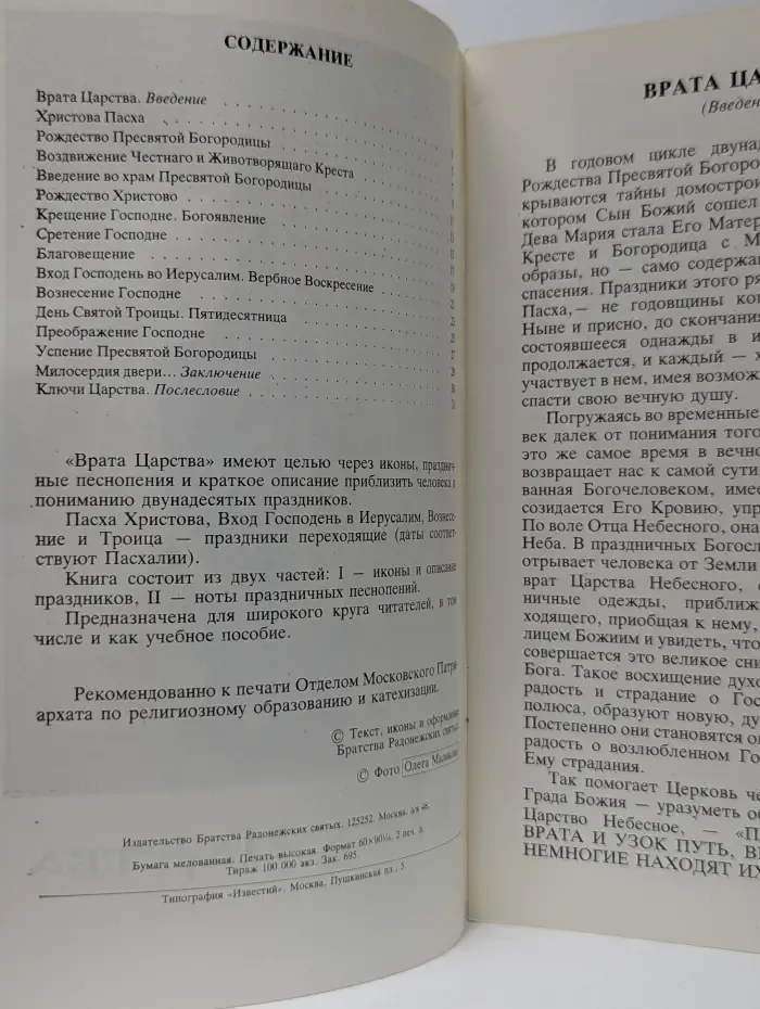 Врата Царства