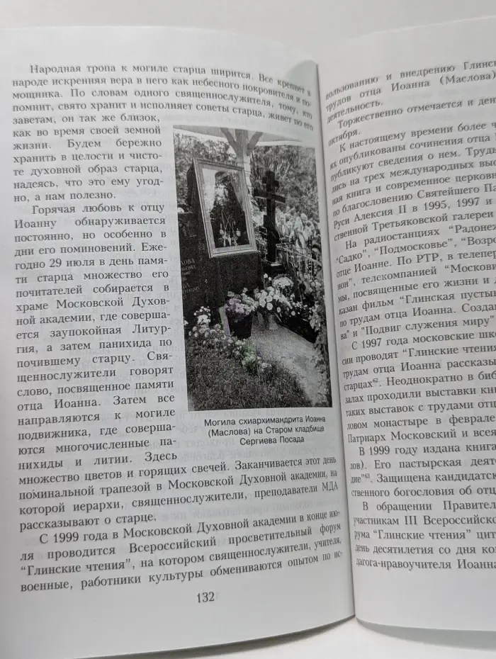 Благодатный старец. Схиархимандрит Иоанн