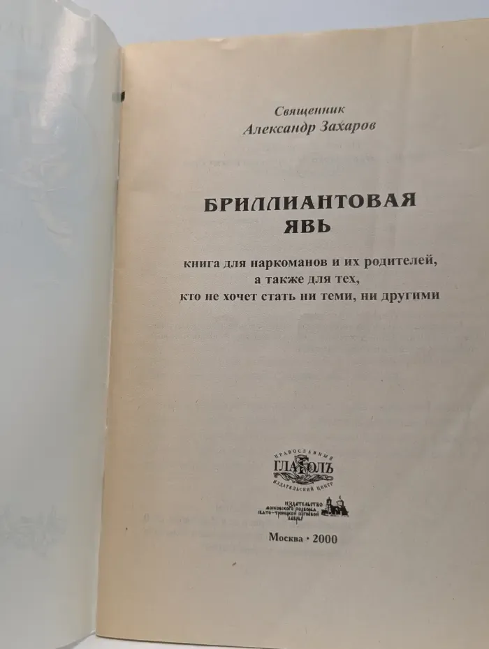 Бриллиантовая явь