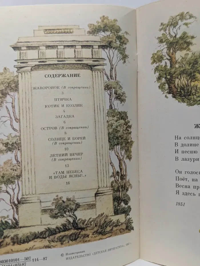 Мои первые книжки. Жаворонок
