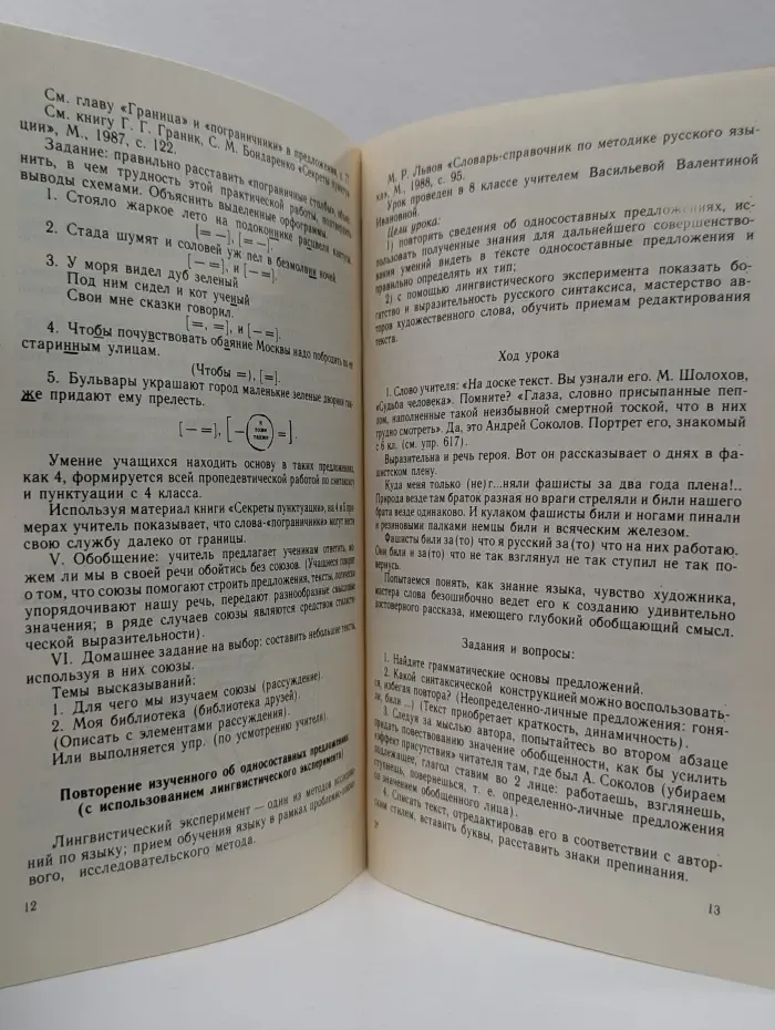 Самостоятельная поисково-познавательная деятельность учащихся и ее роль в повышении практической направленности уроков русского языка