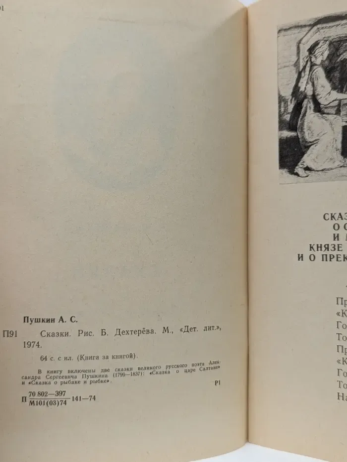 Книга за книгой. Александр Пушкин. Сказки