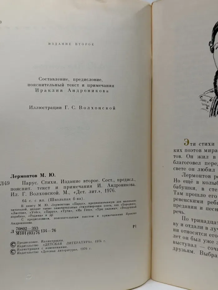 Школьная библиотека. Парус