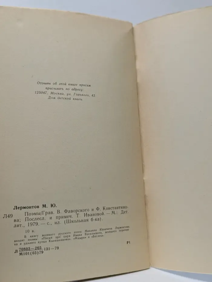 Школьная библиотека. Михаил Лермонтов. Поэмы