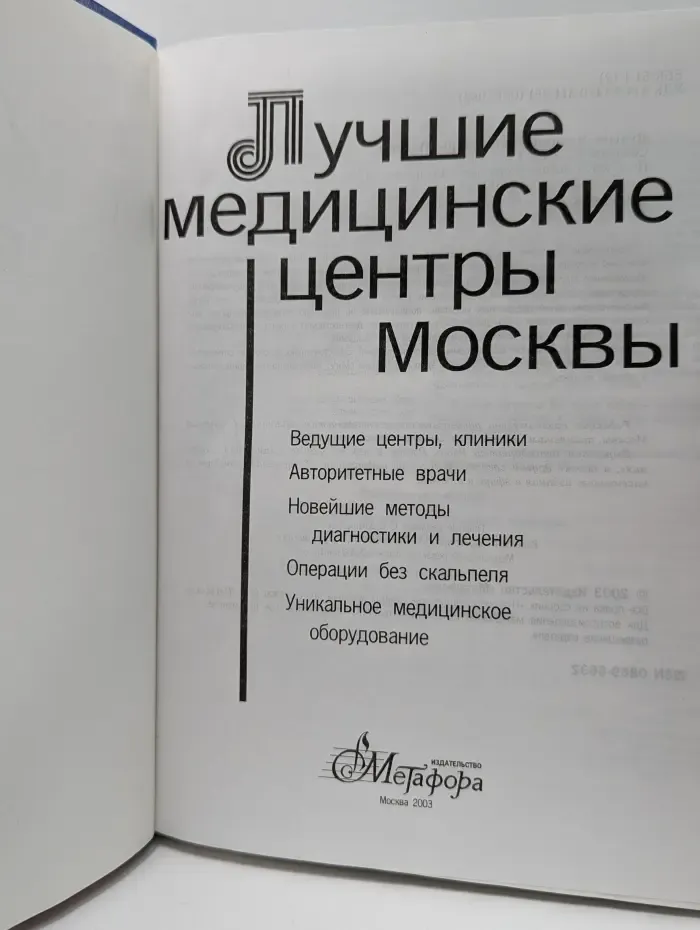 Лучшие медицинские центры Москвы