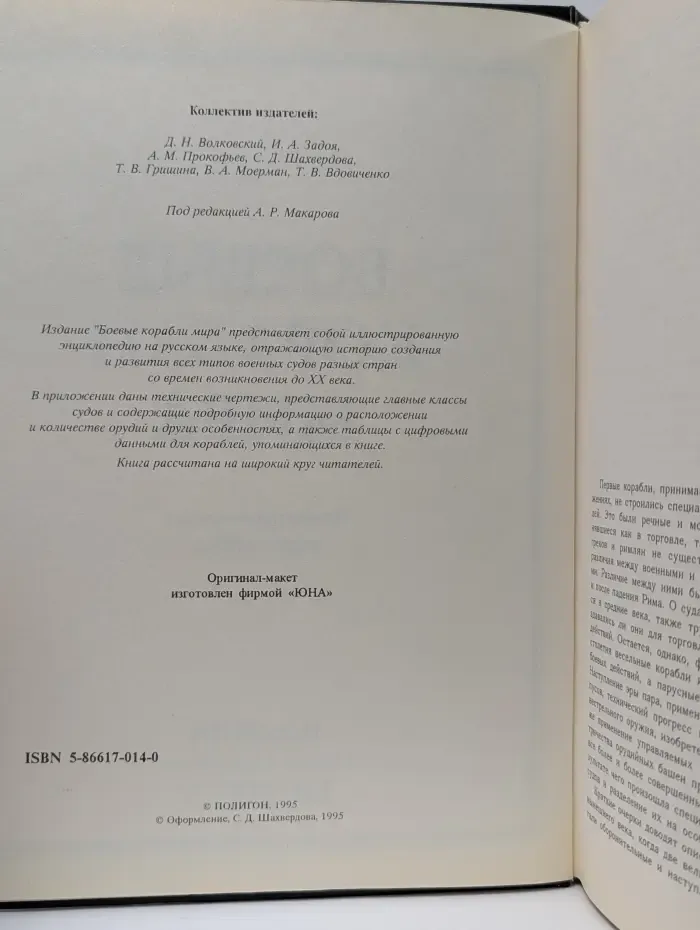 Боевые корабли мира
