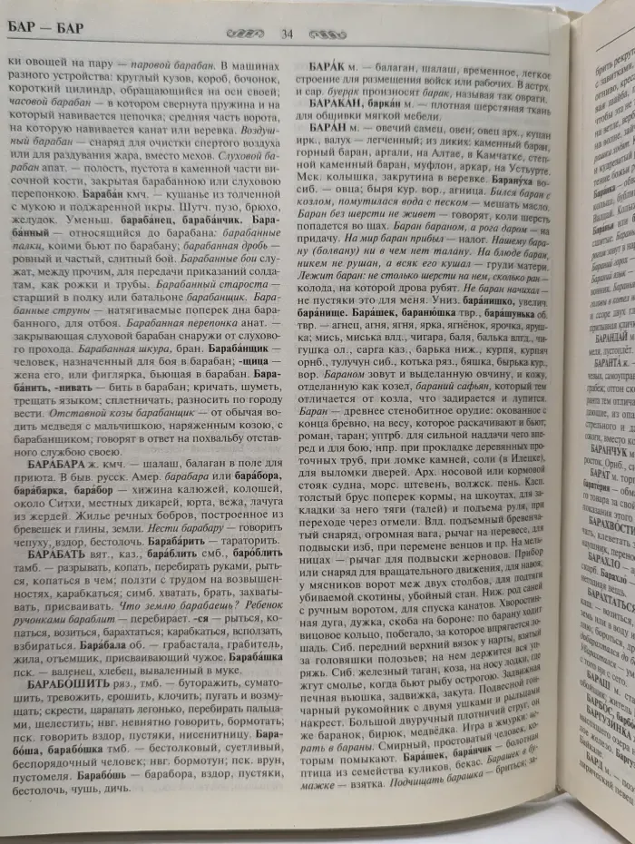 Толковый словарь русского языка. Современная версия