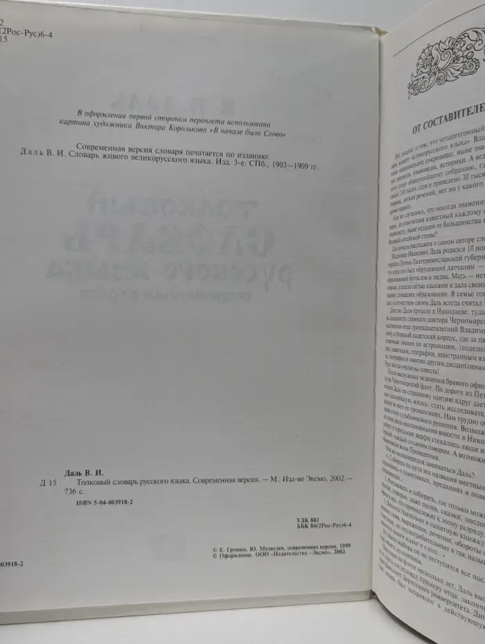 Толковый словарь русского языка. Современная версия