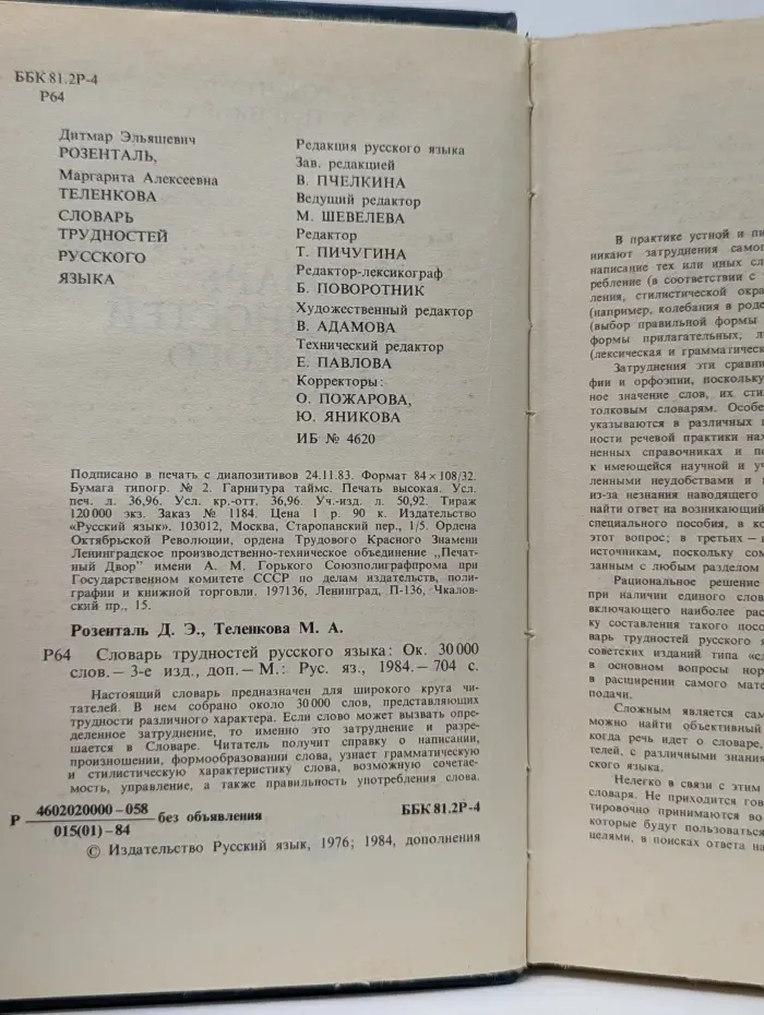 Словарь трудностей русского языка