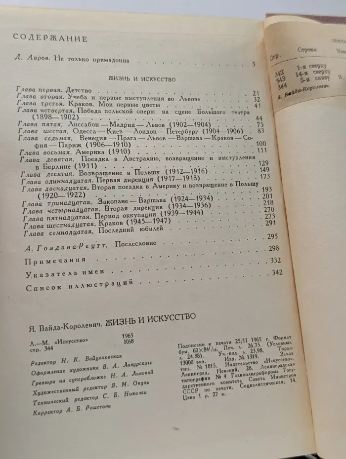 Театральные мемуары. Жизнь и искусство. Воспоминания оперной певицы