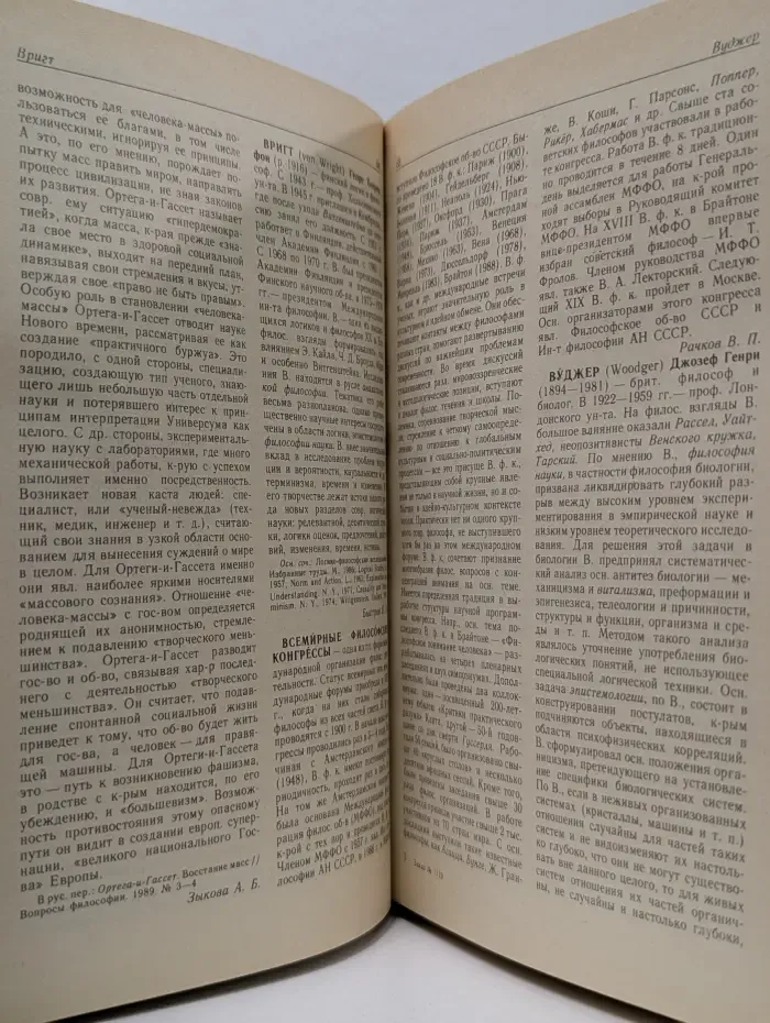 Современная западная философия. Словарь