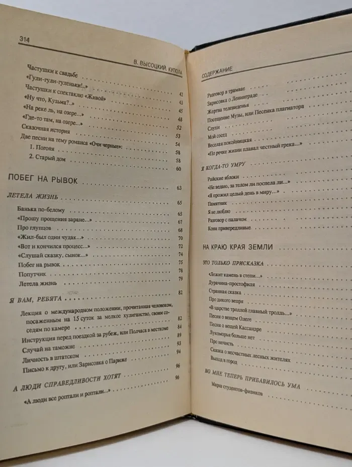 Владимир Высоцкий. Сочинения в 4 томах. Том 3. Купола