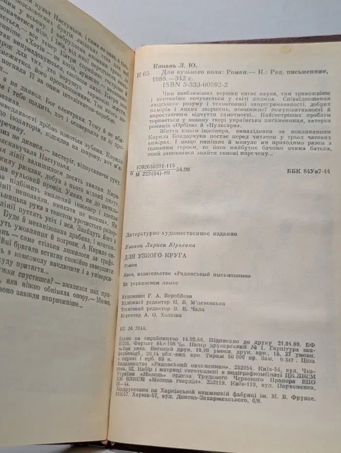 Для узкого круга