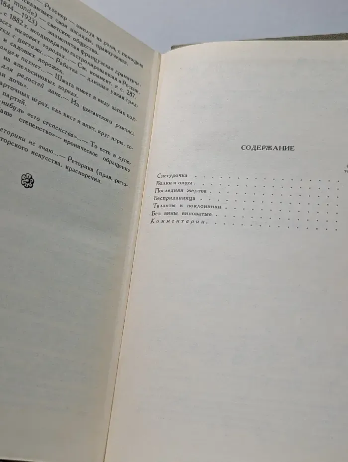 А. Островский. Сочинения в 3 томах. Том 3